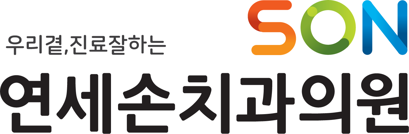 연세손치과의원 로고